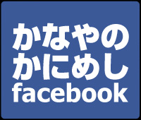 Ȃ̂ɂ߂ facebook